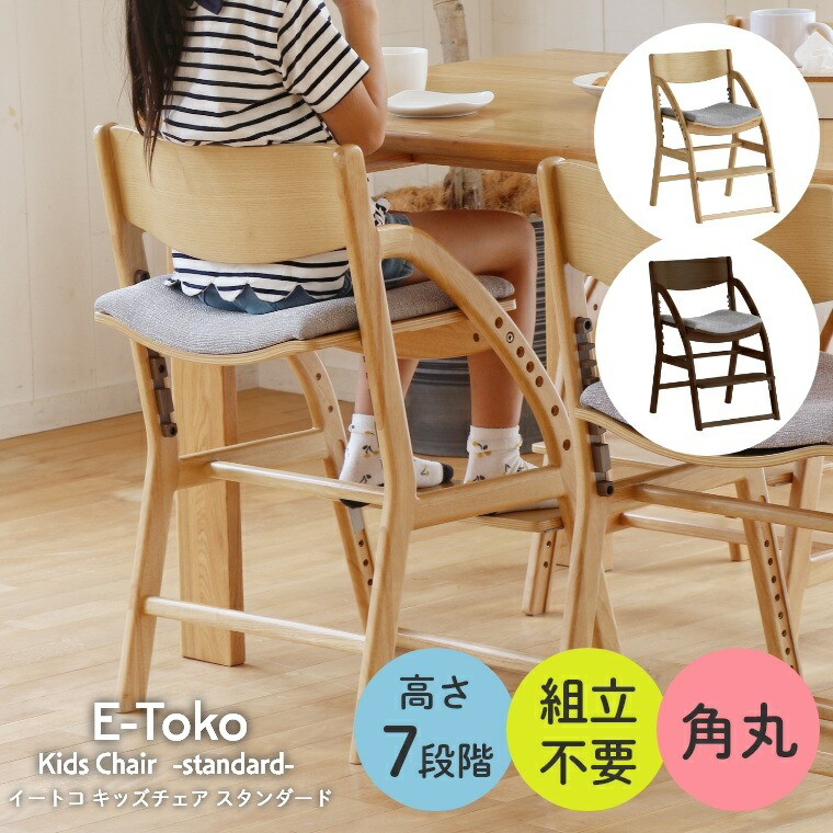 楽天市場】学習イス 姿勢 完成品 軽量 E-toko キッズチェア
