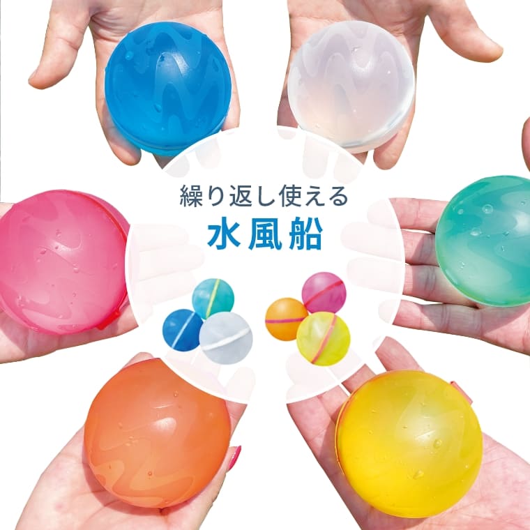 楽天市場】水風船 水ふうせん 繰り返し 割れない 夏 夏休み お