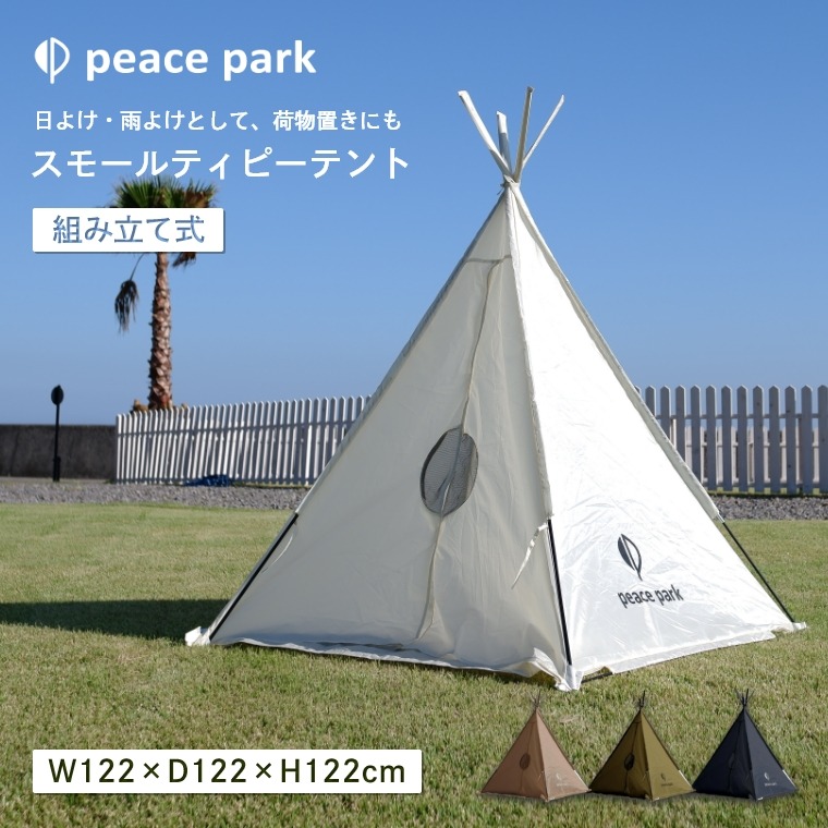 楽天市場】コンパクト 三角テント スモールティピーテント 一人