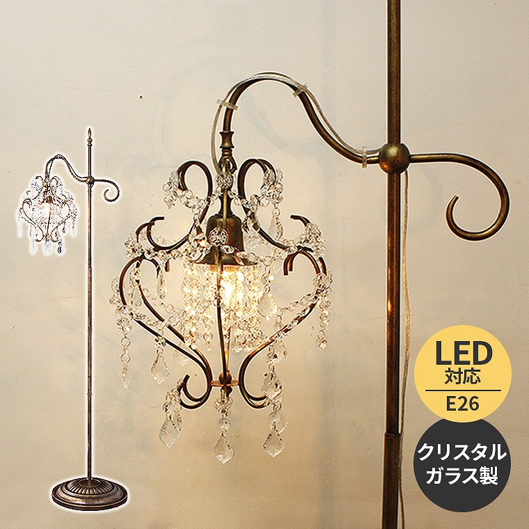 楽天市場】フロアスタンド シャンデリア エミリアEmilia スタンド
