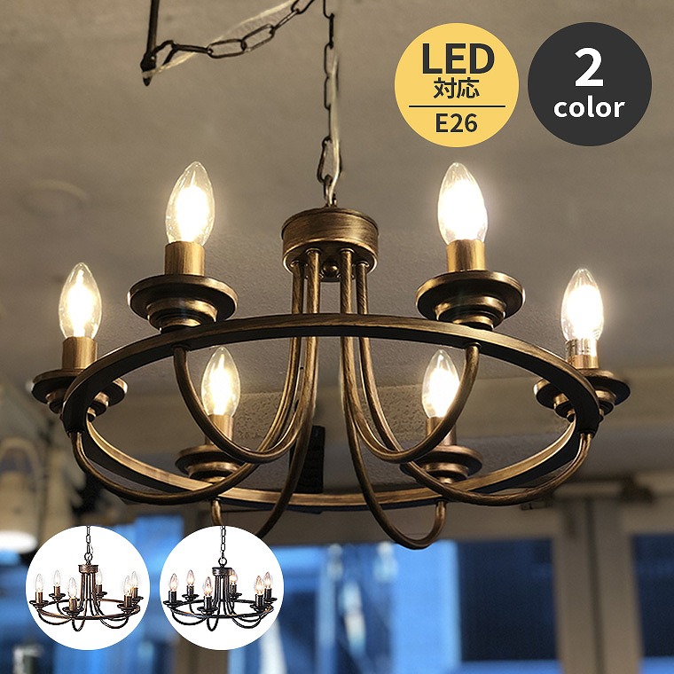 RUSTY CHANDELIER アンティーク シャンデリア照明 引掛シーリング RUSTY CHANDELIER アンティーク シャンデリア照明 引掛シーリング