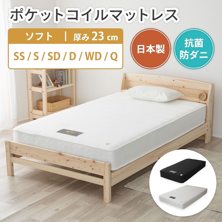 [さらにエントリーでポイント5倍確定]ポケットコイルマットレス【ソフト 柔らかめ】抗菌 日本製 通気性 防臭 防ダニ 耐久性 セミシングル シングル ダブル セミダブル クイーン ホワイト ブラック 体圧分散 両面仕様 清潔 衛生的 メッシュ オールシーズン 白 黒 ワイドダブ｜Sleep Atelier ～寝具と家具の店～