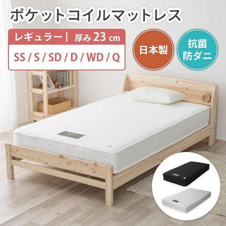 ポケットコイルマットレス【レギュラー 普通】抗菌 日本製 通気性 防臭 防ダニ 耐久性 セミシングル シングル ダブル セミダブル クイーン ホワイト ブラック 体圧分散 両面仕様 清潔 衛生的 メッシュ オールシーズン 白 黒 ワイドダブル 蒸れが少ない 夜行ハイグレード2