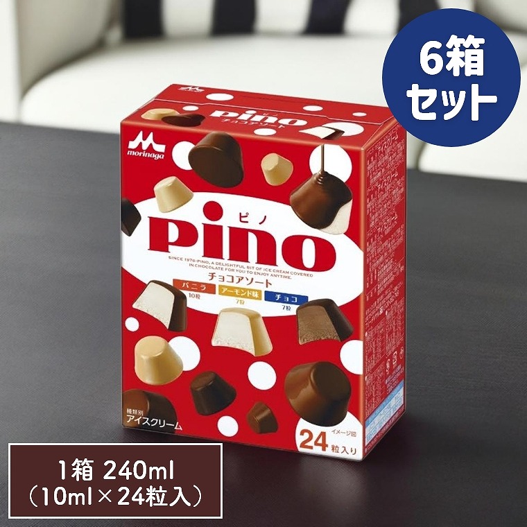 【楽天市場】ピノ pino チョコアソート 240ml 10ml×24粒入【6箱セット】森永乳業 アイスクリーム アイス バニラ チョコ ...