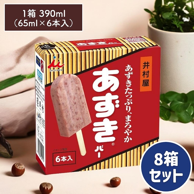 あずき箱込み20キロ 井村屋公式通販ショップBOXあずきバーシリーズ3品セット: アイス
