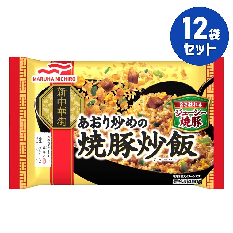 楽天市場】マルハニチロ あおり炒めの焼豚炒飯 450g 冷凍 炒飯