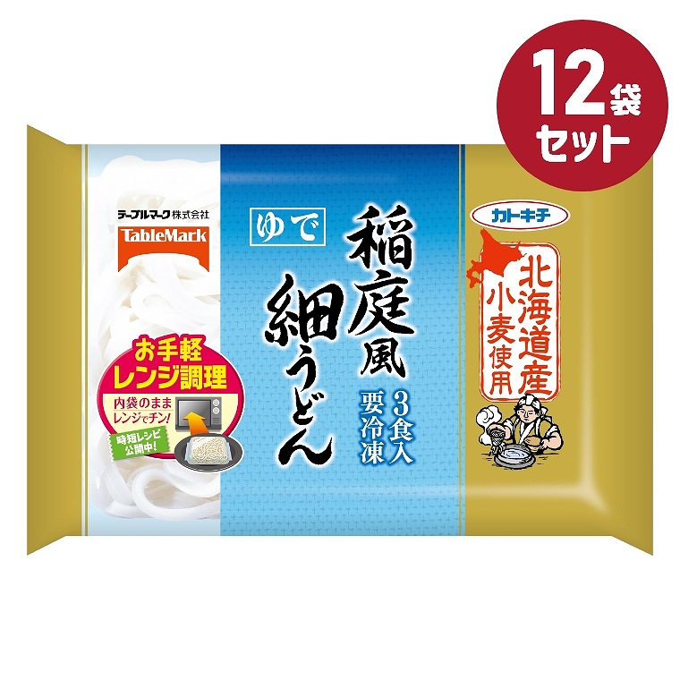 冷凍食品【北海道産小麦使用 稲庭風細うどん 3食】540g【12袋セット】テーブルマーク レンチン 手軽 簡単 まとめ買い 業務用 1人暮らし 夏休み 冬休み