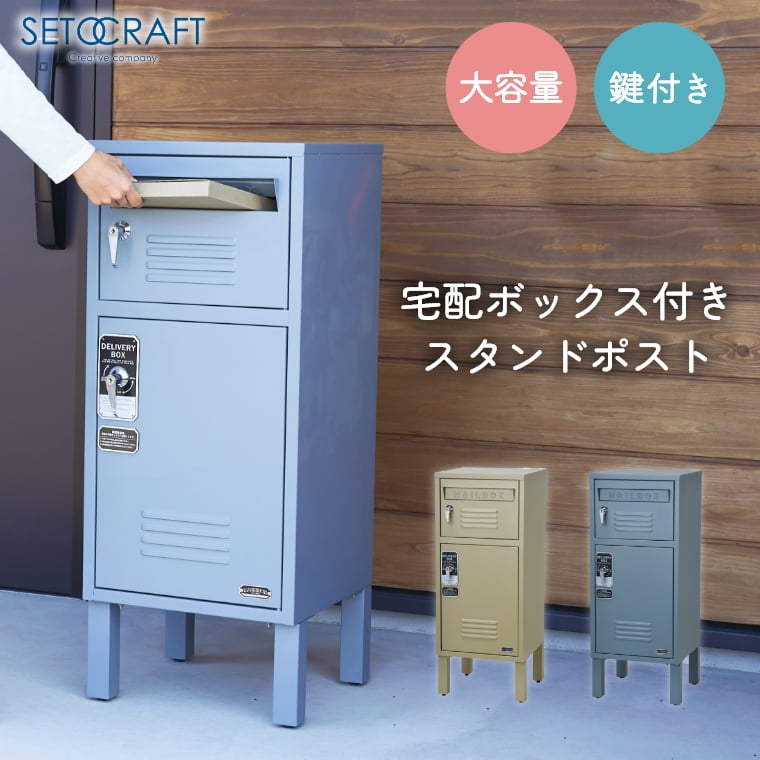 楽天市場】宅配ボックス 大容量 一戸建て用 おしゃれ キーロック