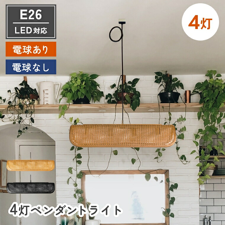 [さらにエントリーでポイント5倍確定]ペンダントライト【LED対応】4灯 おしゃれ 電球付き ラタン 小さめ 籐 インテリア 天井 間接 照明 E26 ダイニング ブラック リビング シンプル モダン 和室 ナチュラル 照明 ライト 洋室 ジャパンディ Olika オリカ RATTAN PENDANT LAM｜Sleep Atelier ～寝具と家具の店～