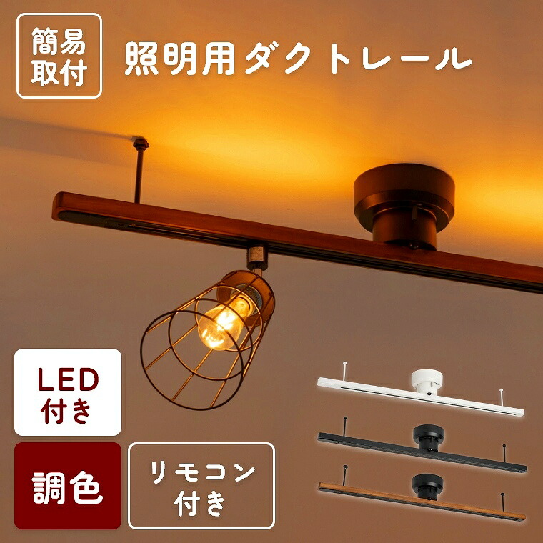 楽天市場】ダクトレール 間接照明 付 おしゃれ シンプル 天井 モダン