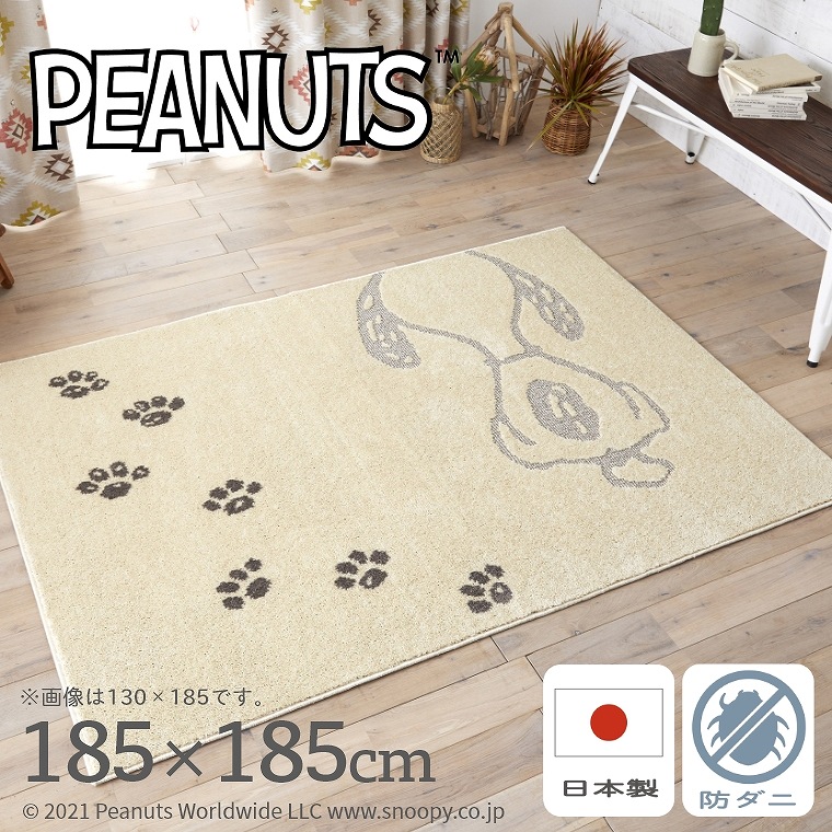 ラグ スヌーピー 185×185cm 2畳 2.5畳 ポウプリントラグ PEANUTS ピーナッツ アイボリー スミノエ マット おしゃれ 可愛い かわいい 防ダニ 遊び毛 抜け毛 裏面不織布 傷防止 赤ちゃん cup5