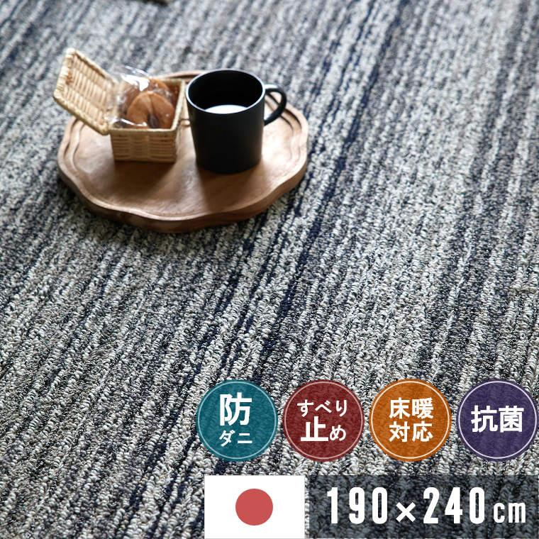 ラグ 北欧 ヘリンボーン 190×240cm 約3畳 長方形 ラグマット 韓国 柄 おしゃれ ヘリンボン 日本製 国産 リビング ソファ前 デスク下 子供部屋 赤ちゃん 子供 防ダニ 床房 防音 滑り止め 抗菌