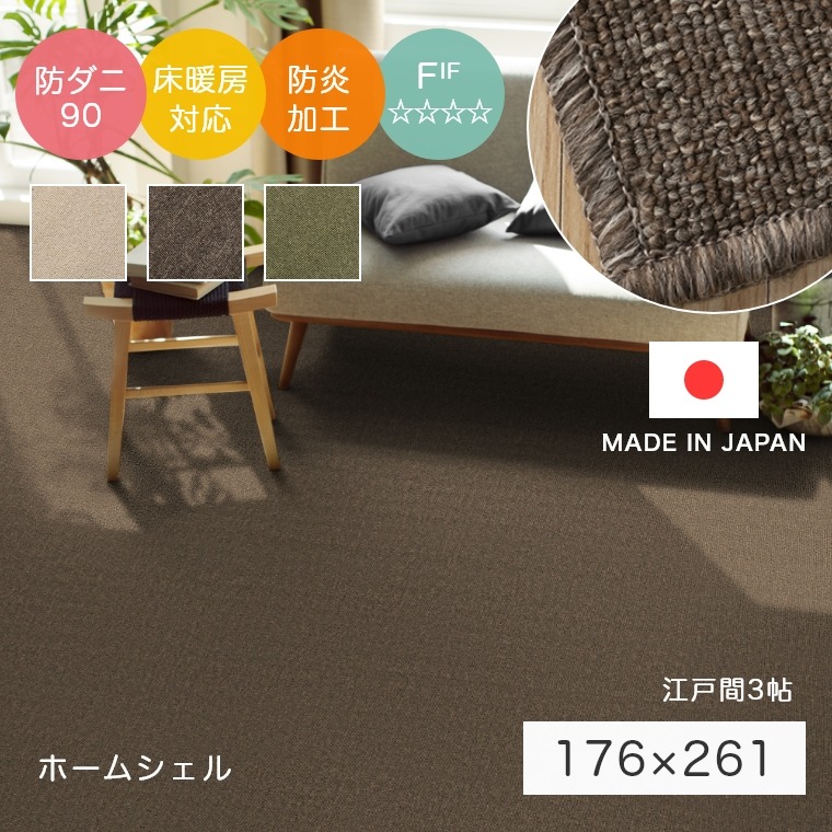 [さらにエントリーでポイント5倍確定]ラグ シンプル 無地 江戸間3帖 サイズオーダーOK！落ち着いたカラーのループラグ・カーペット eshell ホームシェル スミノエ カーペット 防ダニ90 防炎 お年寄り お子様 赤ちゃん cup5｜Sleep Atelier ～寝具と家具の店～