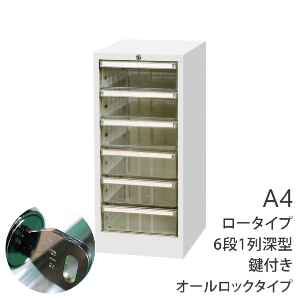 楽天市場】キャビネット マイナンバー対応 キャビネット A4 鍵付き 