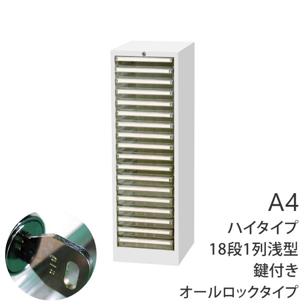 ◆未使用◆A4サイズ 書類キャビネット 浅型引き出し8段×2列 パール金属 美品 コクヨ KOKUYO 書類整理庫 トレーユニット トレーキャビネット 3