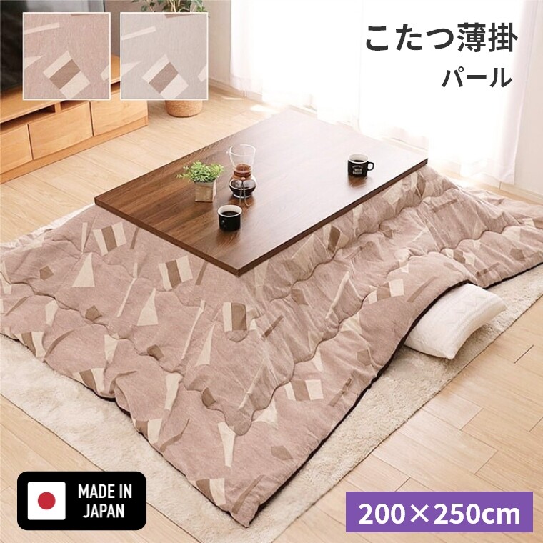 こたつ布団 長方形【パール 200×250】 炬燵布団 薄掛 厚掛け 長方形大判 大判 普通判 シック おしゃれ チェック柄 北欧 ナチュラル かわいい ボリュームタイプ 東レ マッシュロン 中綿 軽いあったか 冬 エコ 省エネ ベージュ グレー