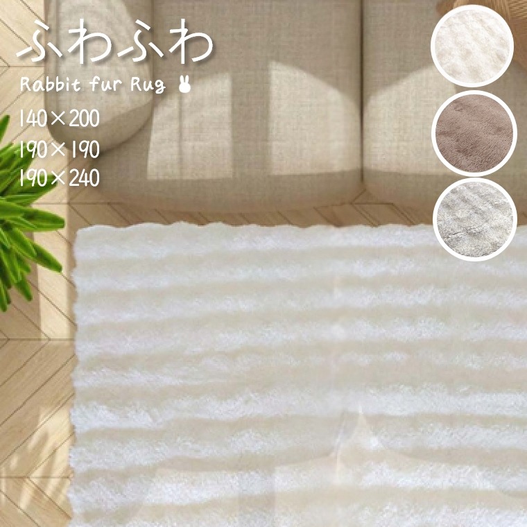楽天市場】ラグ ラグマット ふわふわ ラビットファー ブリリア 【140