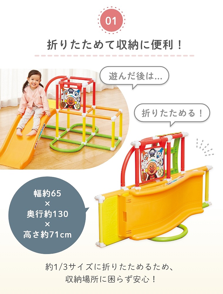 ジャングルジム おもちゃ アンパンマン 玩具 すべり台 折りたためる 