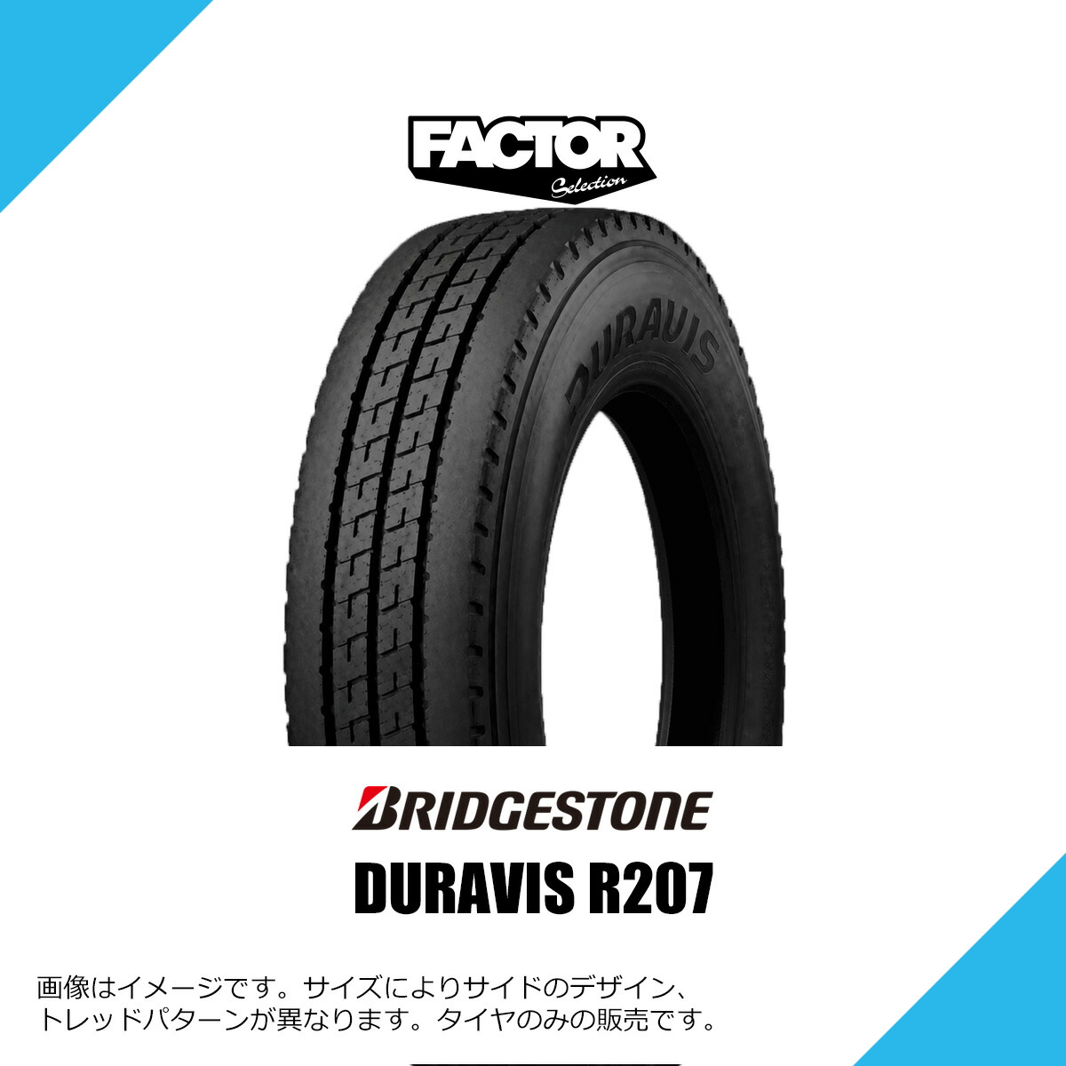215/85R16 120/118N LT ブリヂストン デュラビス R207 サマータイヤ 夏タイヤ BRIDGESTONE DURAVIS R207 215/85-16 [LSR08444]｜FACTOR SELECTION 店 47,580円