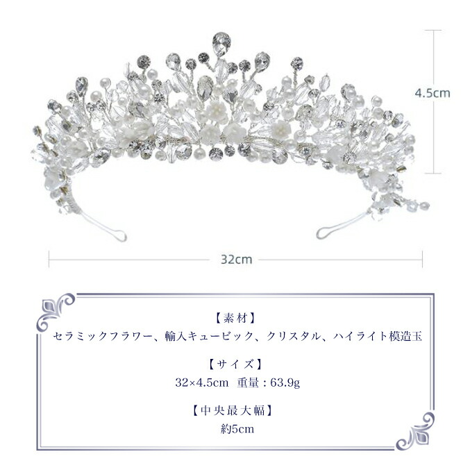市場 輝く氷の王冠の様な ライン ヘッドドレス パール クラウン 王冠 ティアラ