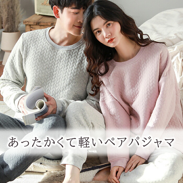 ふんわり 中わた 綿 ペアパジャマ もこもこ ボア 起毛 さらふわ レトロカラー お揃い シミラールック リンクコーデ 敏感肌 長袖 秋 冬 パジャマ 長袖 部屋着 ギフト 結婚祝 敬老の日 母の日 父の日 記念日 長袖 贈りもの ペア セット Lindnercapital Com
