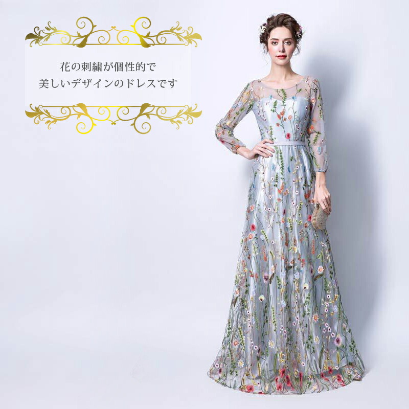 【着後レビュー特典】全3色 花の刺繍が繊細で美しいドレス カラードレス 刺繍 花 花柄 Aライン 袖あり 長袖 袖 ネイビー ブラック 黒 水色 ブルー 結婚式 花嫁 ドレス インポート 海外挙式 ブライダル 可愛い 上品 綺麗 大きいサイズ お呼ばれ 謝恩会 パーティ【cd-0483】|ファクトリーダイレクト・ラボ