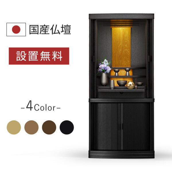 仏壇 モダン 仏壇 おしゃれ 国産 日本製 デザイン インテリア リビング シンプル 国産仏壇 人気 家具調 仏壇 仏具 セット 富士 ブラック Bigbadwolfbooks Com