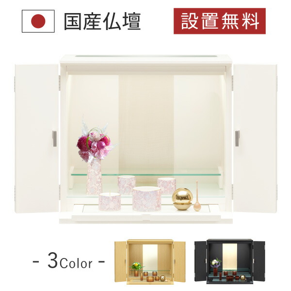 白いミニ仏壇 仏具 ルーツ デザイン 日本製 仏具 国産 セット 国産 リビング シンプル 日本製 オシャレ モダン シルキーアイボリー おしゃれ インテリア 国産仏壇 人気 家具調 村上クラフト 店