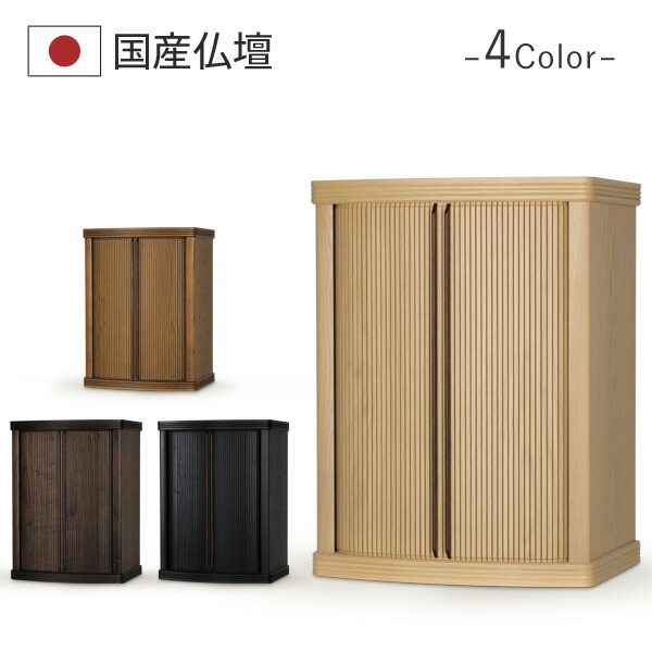 楽天市場】仏壇 コンパクト モダン ミニ仏壇 ミニ 仏壇 おしゃれ 国産