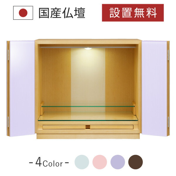 仏壇 モダン ミニ 仏壇 洒落 ミニ仏壇 国産 日本製 考案 ファーニチュア リビング 平たい 国産仏壇 評判 家具調 ミニ仏壇 本体のみ エグジット コクーン ラベンダー Nolduanews Com