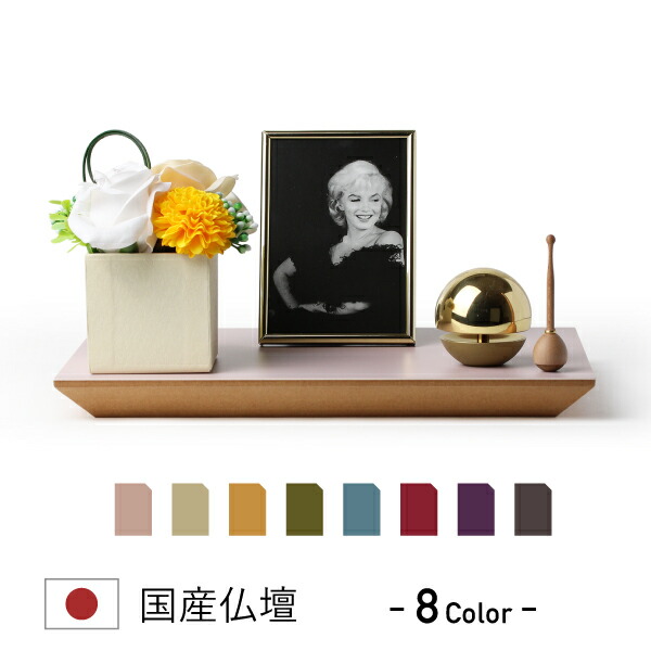 手元供養 敷板 プレート 手元供養台 台単品 パーソナル供養 モダン ミニ 仏壇 おしゃれ 国産 日本製 デザイン インテリア リビング シンプル 国産仏壇 オープン型 天使ママ ミニ仏壇 本体のみ 想いのステージ A4サイズ カラーズ