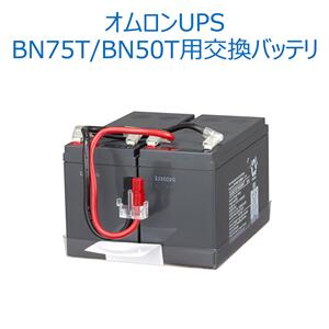楽天市場】オムロン ソーシアルソリューションズ BNB75T 無停電電源
