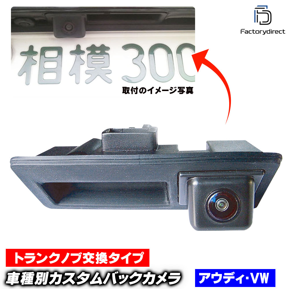 rc-au-tre14 Atlas Cross Sport アトラス (Typ CA1 2020以降 R02以降) VW フォルクスワーゲン 車種別設計 CCD バックカメラキット トランクノブ交換タイプ (バックカメラ リアカメラ 車載 CCDカメラ CCDバックカメラ 後方モニター 取付 外装 リヤビューカメラ 交換)
