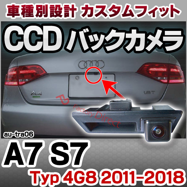 Rc Autra06 4g 11以降 Audi アウディ 車種別設計 Ccd バックカメラ キット トランクノブ交換タイプ 自動 バック カメラ リアカメラ 後付け Ccdカメラ カスタムパーツ カスタム パーツ カーパーツ 改造 カーアクセサリー Sandjfisheries Co Uk