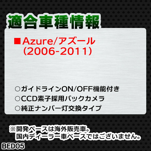 RC-BED05 Azure アズール(2006-2011) 純正ナンバー灯交換タイプ 自動車 ...