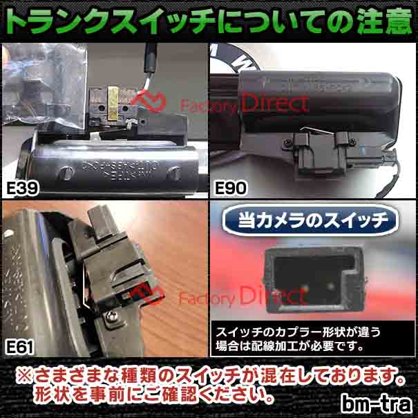 楽天市場 Rc Bmtra04 Ver 2 X5シリーズe70 前期後期 Bmw車種別設計ccdバックカメラキット トランクリッド トランクハンドル交換タイプ マイクロスイッチ付き Bmw カスタム バックカメラ パーツ キット カスタムパーツ カメラ Ccdカメラ リアカメラ 車 ファクトリー