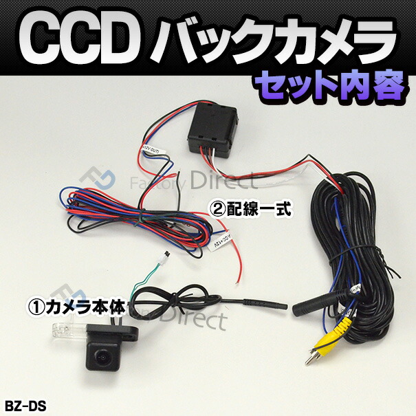 楽天市場 Rc Bz Ds03 Sony Ccd バックカメラ Benz ベンツ Eクラス S211 ワゴン 03 09 9973 純正ナンバー 灯交換タイプ 車 アウディ ナンバープレート バック カメラ リアカメラ Ccdカメラ パーツ ナンバー 灯 メルセデスベンツ 車用品 車パーツ ファクトリー