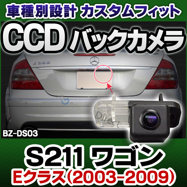 楽天市場 Rc Bz Ds03 Sony Ccd バックカメラ Benz ベンツ Eクラス S211 ワゴン 03 09 9973 純正ナンバー 灯交換タイプ 車 アウディ ナンバープレート バック カメラ リアカメラ Ccdカメラ パーツ ナンバー 灯 メルセデスベンツ 車用品 車パーツ ファクトリー