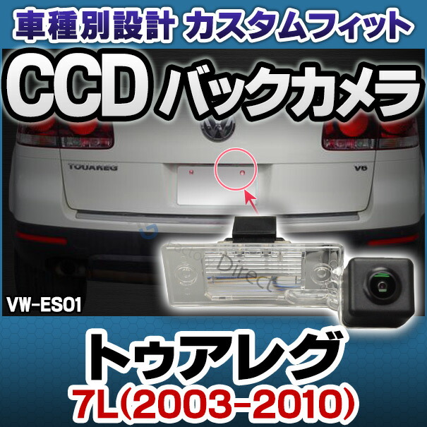 Rc Vw Es01 Sony Ccd バックカメラ Vw フォルクスワーゲン Toureg トゥアレグ 7l 03 10 9944 純正ナンバー灯交換タイプ カスタム 改造 パーツ 車 後付け ライセンスランプ バック カメラ モニター リアカメラ バックモニター Ocrmglobal Com