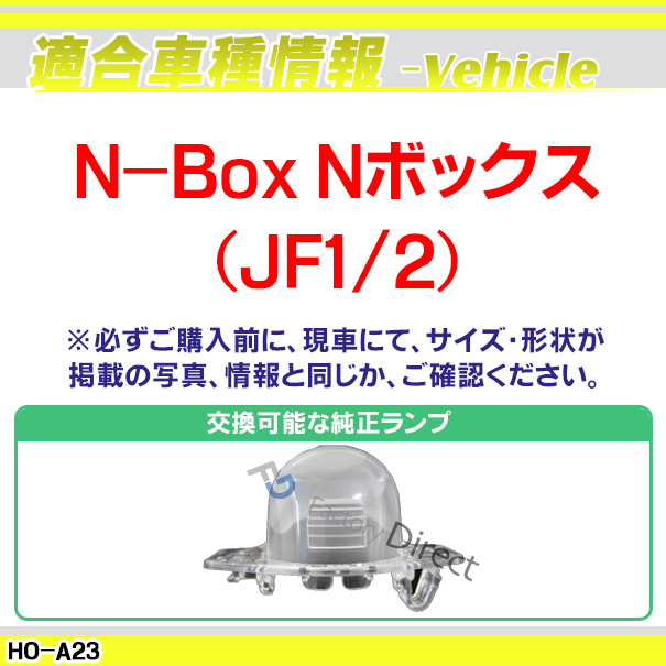 Rc Hoa23 N Box エヌボックス Jf1 2 Ccdバックカメラキットhondaホンダ車種別設計 ナンバー灯交換タイプ バックカメラ 自動車 用品 ナンバーランプ 1stfitness Az