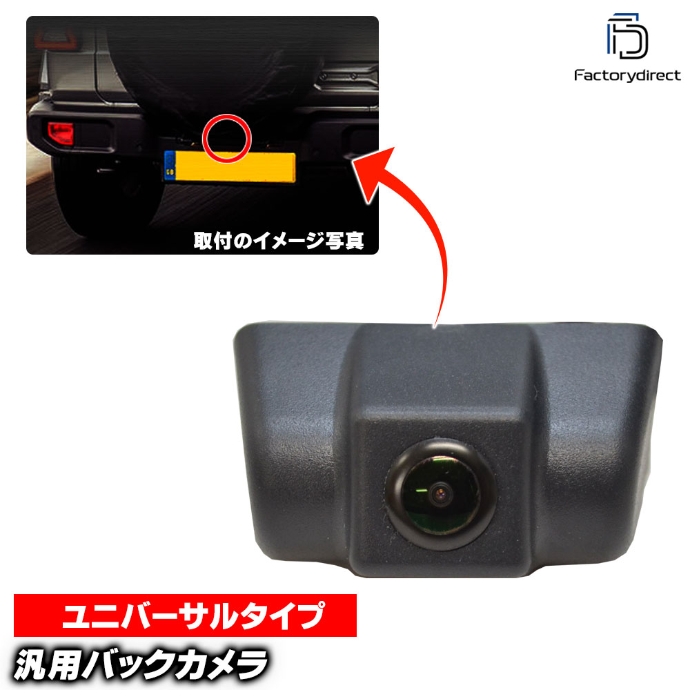 rc-uni-b01 汎用CCD バックカメラ キャンピングカーなどにも最適 (車 取り付け 汎用 CCDカメラ バック カメラ 車載 ナンバープレート リア リアカメラ ピックアップ CCDカメラ ミニカメラ 車用 小型カメラ カーパーツ ラングラー ランクル カスタム パーツ camera)
