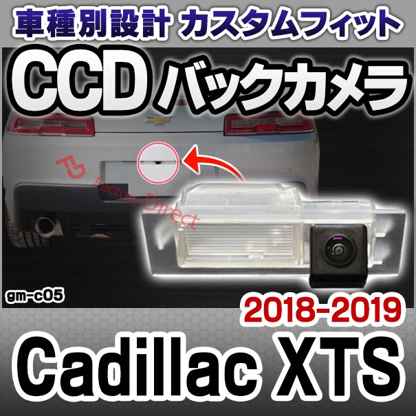 92 Off Rc Gm C05 キャデラック Cadillac Xts 18 19 H30 H31 車種別設計ccd バックカメラキット ナンバー灯交換タイプ リアカメラ バック カメラ セット パーツ カスタム カスタムパーツ ドレスアップ 車 リア 外装 改造 アクセサリー Mediquickfl Com