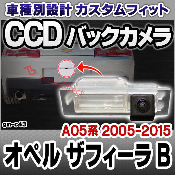 rc-gm-c43OpelZAFIRA-B?オペルザフィーラB(A05系2005-2015H17-H27)車種別設計CCDバックカメラキットトランクノブ交換タイプ(リアカメラバックカメラセットトランクノブパーツカスタムカスタムパーツカーアクセサリードレスアップ)