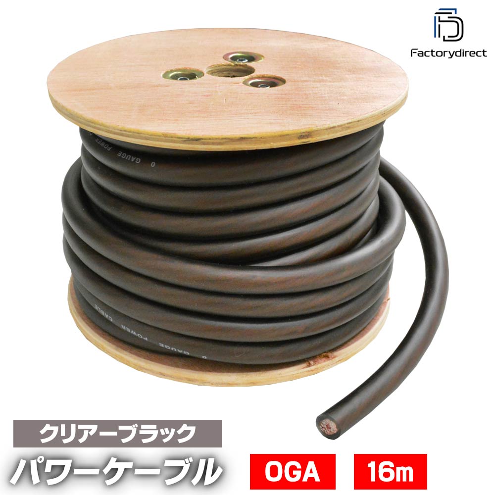 ap-v3-pc0bk 0ゲージ 0AWG 0GA クリアブラック 16m巻 Ver.3 パワーケーブル スーパーフレックス被覆 カーオーディオDIY (車 アクセサリー カスタム パーツ オーディオ カーオーディオ ケーブル 車用品 オーディオケーブル 部品 電源強化 オーディオシステム)
