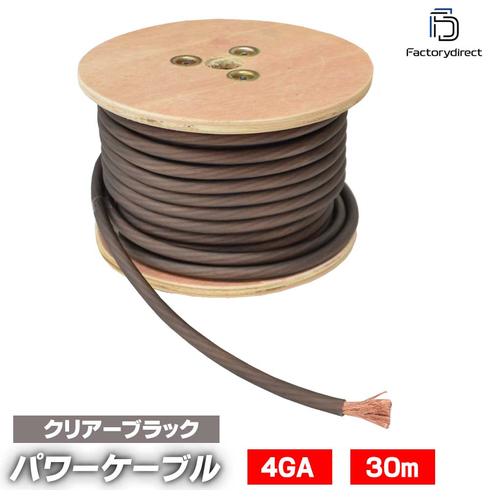 ap-v2-pc4bk 4ゲージ 4AWG 4GA ブラック 30m巻 パワーケーブル スーパーフレックス被覆 カーオーディオDIY (車 カーアクセサリー カスタム パーツ カーオーディオ ケーブル カーステレオ オーディオケーブル ステレオケーブル 電源 オーディオ 電源強化 カー用品)