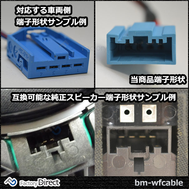 楽天市場 Dm便発送可 Fd Bm Wfcable Bmw専用 ウーハー変換配線ケーブル 2本入り Diyユーザーに カスタム パーツ Bmw ツイーター 変換 カーオーディオ オーディオ ケーブル ウーファー オーディオケーブル カスタムパーツ 車 スピーカー ファクトリーダイレクトjapan