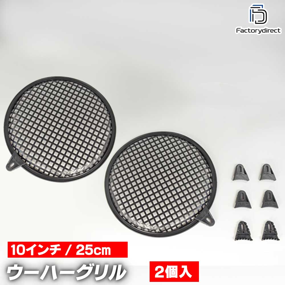 楽天市場】gr-340me 4インチ 10cm用 ブラックメッシュスピーカーグリル