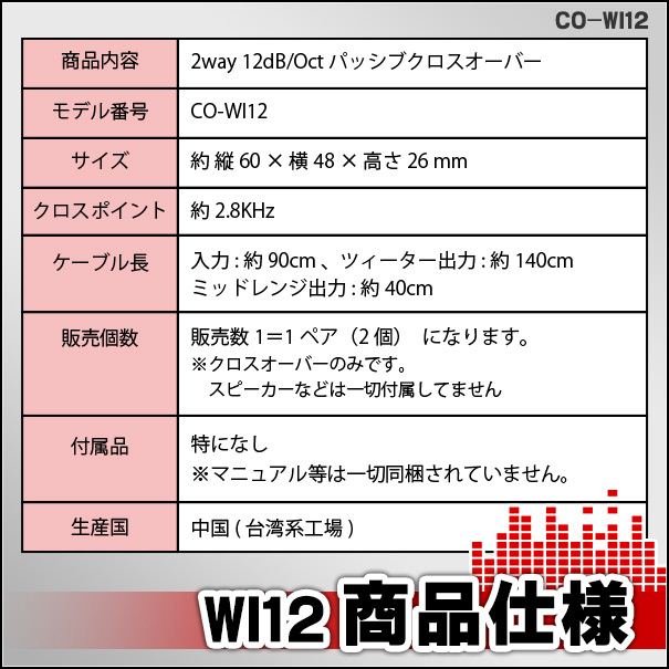 楽天市場 Wi12 Co Ver2 ブラック 高級パーツ採用 音質改善2wayクロスオーバーネットワーク カスタム 改造 パーツ 車 ツイーター ツィーター カースピーカー スピーカー クロスオーバー カーオーディオ 車スピーカー 車用 オーディオ ファクトリーダイレクトjapan