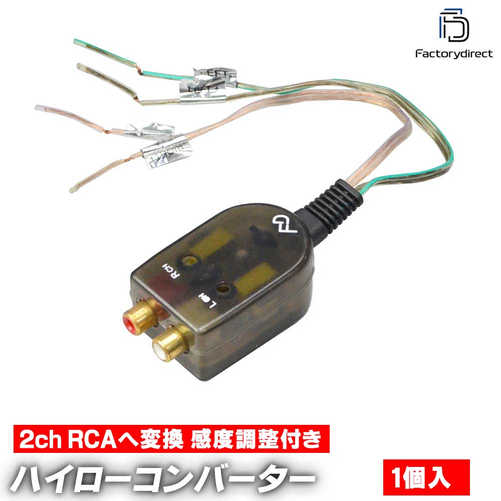 ビートソニック TL-46 ハイローコンバーター BeatーSonic Beat-Sonic ビートソニック TL-46 4ch入力6ch出力