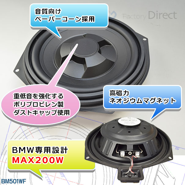 楽天市場 Fd Bm501wf 27 純正交換 スリム ウーハー X6シリーズ F16 X6 トレードイン Bmw スピーカー 8インチ cm カスタム パーツ カスタムパーツ 車 カースピーカー オーディオ カーオーディオ 車用 ウーファー トレードインスピーカー Fucoa Cl